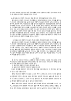 학교에서 이루어지는 변환 적리 더 십의 필요성과 효과-2