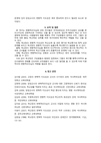 학교에서 이루어지는 변환 적리 더 십의 필요성과 효과-3