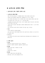 삼국시대 교육의 특성-1