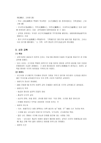 삼국시대 교육의 특성-3