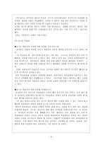 이방 교회 교회학교교육평가-3