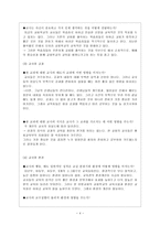이방 교회 교회학교교육평가-4