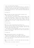 이방 교회 교회학교교육평가-5