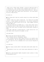 이방 교회 교회학교교육평가-6