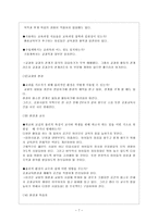 이방 교회 교회학교교육평가-7