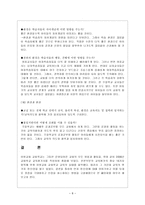 이방 교회 교회학교교육평가-8