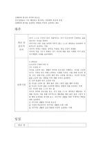 초등 도덕 과교재 연구 및 지도법덕목개팀티칭 과제2-3