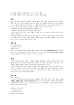 초등 도덕 과교재 연구 및 지도법덕목개팀티칭 과제2-6