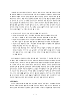 인간존중의 정신 칸트의 도덕관을 바탕으로-3