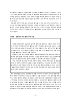 인간존중의 정신 칸트의 도덕관을 바탕으로-8