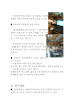 영재과학 창의력 산출물 커피판매점에 숨겨진 과학적 영업 노하우-3