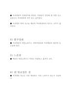 영재과학 창의력 산출물 커피판매점에 숨겨진 과학적 영업 노하우-4
