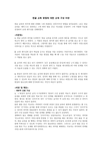 한글교육방법과 교재 구성비판-1