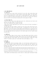 읽기 교육의 원리-1