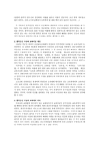 교육과 역사의식 홍익인간의 교육이념-2