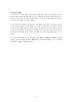 국어과 수업 안 노래의 아름다움-8