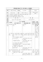 국어과 수업 안 노래의 아름다움-9