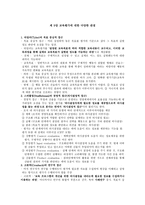 교육평가에 대한 다양한 관점-1