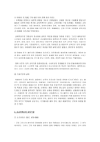 교육 사발 표문 작성 및 발표 고대 그리스 로마 교육사-2