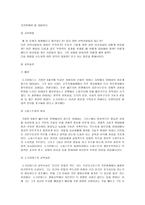 교육 사발 표문 작성 및 발표 고대 그리스 로마 교육사-4