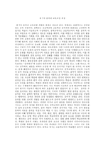 제7차 음악과 교육과정 개정-1