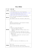 유아 사회교육 수업계획안 지구를 지키자-2