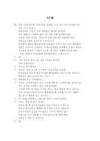유아 사회교육 수업계획안 지구를 지키자-3