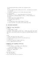 고대로마의 교육과 사상가-3