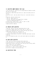 공리주의 출현 배경 과기 본사상-1