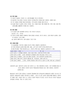 유아기 보고서 레포트-2