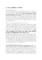 유아기 보고서 레포트-3