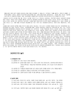 유아기 보고서 레포트-8