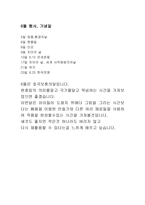 아동미술교육계획안 전도기식 아동미술-5