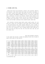 수산해양교육과정 수산 해운계열 교육과정의 분석 및 해결책 제안-2