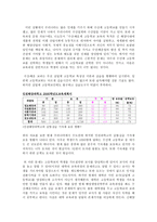 수산해양교육과정 수산 해운계열 교육과정의 분석 및 해결책 제안-3