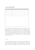 수산해양교육과정 수산 해운계열 교육과정의 분석 및 해결책 제안-6