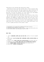 수산해양교육과정 수산 해운계열 교육과정의 분석 및 해결책 제안-7
