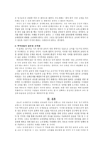 현 우리 교육의 문제점과 개선방향-3