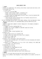 교육 평가론 레포트-7