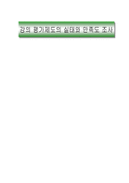 대구대학교 강의평가제도의 실태와 만족도 조사-1