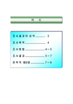 대구대학교 강의평가제도의 실태와 만족도 조사-2