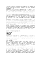 도덕 이야기하기 수업모형-2