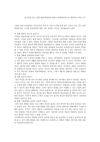 도덕과 교육론 교수님 논문을 읽고 본인의 의견-2