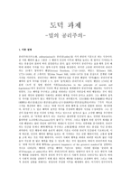 도덕과 제밀의 공리주의-1