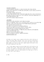 도덕과 제밀의 공리주의-5