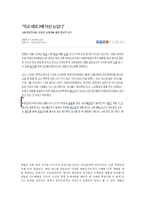 도덕과 제밀의 공리주의-6