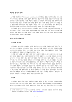 중등 교육사 레포트-1