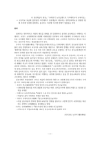 중등 교육사 레포트-3