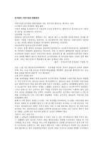 유아교육기관운영관리 유치원과 어린이집의 통합 방안-1