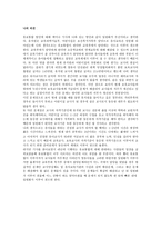유아교육기관운영관리 유치원과 어린이집의 통합 방안-3